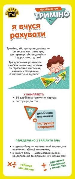 КЕНГУРУ Триміно. Я вчуся рахувати (Укр)(90) 1009466 фото