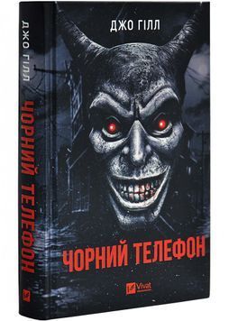 Чорний телефон 1026904 фото