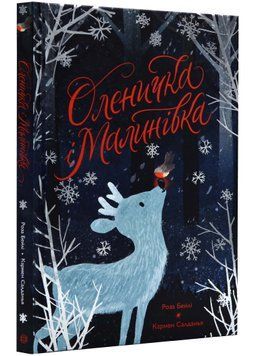 Оленичка і Малинівка 1022748 фото