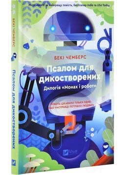 Псалом для дикостворених 1030711 фото
