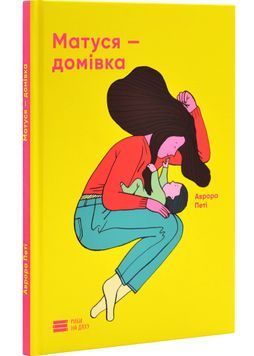 Матуся-домівка 1030772 фото