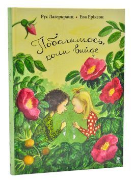 Побачимось, коли вийде 1005701 фото