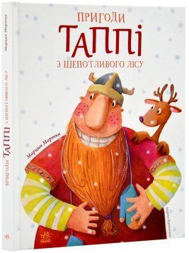 Пригоди Таппі: Подорож Таппі з Шепотливого Лісу 1019656 фото