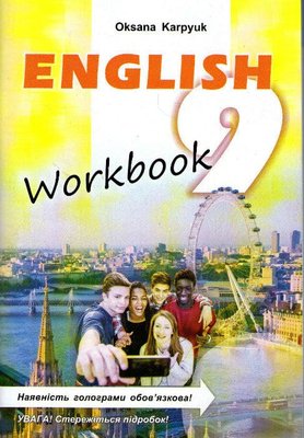 Робочий зошит Workbook 9 до підручника Англійська мова для 9 класу Карпюк О. 155762 фото