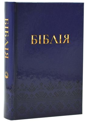 Біблія мала - синя (10432) 1021046 фото