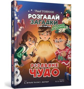 Різдвяне чудо 1016581 фото