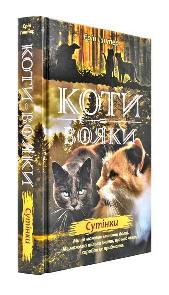 Коти-вояки. Цикл 2. Нове пророцтво (комплект із 6 книг + котомагніти) 1003189 фото