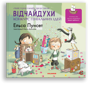 Відчайдухи. Конкурс геніальних ідей 1020140 фото