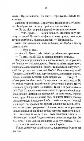 Биті є. Макс. Книга 2 122090 фото