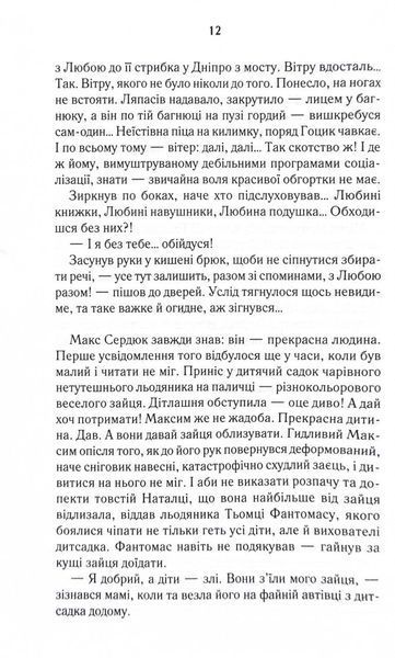 Биті є. Макс. Книга 2 122090 фото