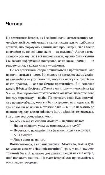 Вбивство у клубі "Серце Заходу" 1033599 фото