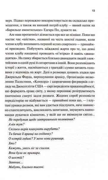 Вбивство у клубі "Серце Заходу" 1033599 фото