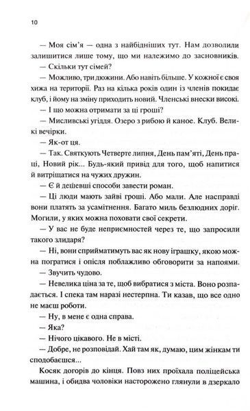 Вбивство у клубі "Серце Заходу" 1033599 фото