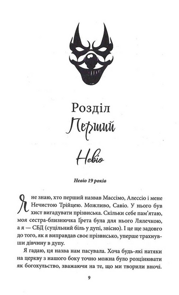 Через безумство я руйную. Частина 5 1031041 фото