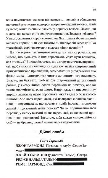 Вбивство у клубі "Серце Заходу" 1033599 фото