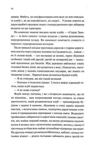 Вбивство у клубі "Серце Заходу" 1033599 фото