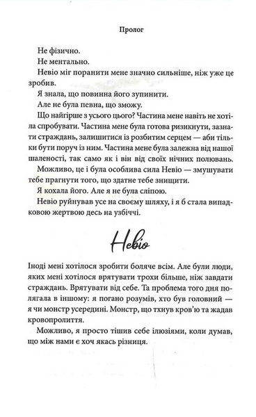 Через безумство я руйную. Частина 5 1031041 фото
