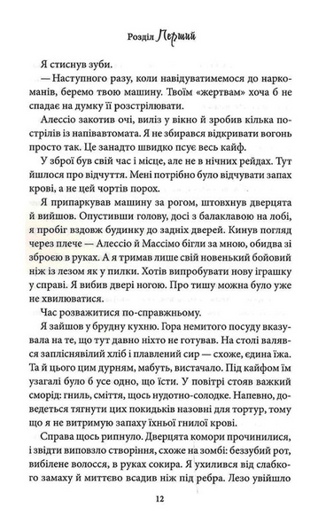 Через безумство я руйную. Частина 5 1031041 фото