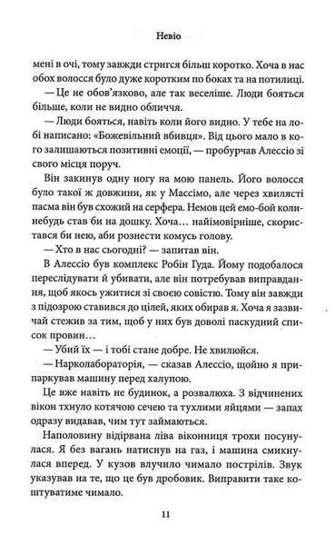Через безумство я руйную. Частина 5 1031041 фото