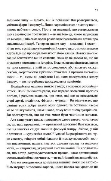 Вбивство у клубі "Серце Заходу" 1033599 фото