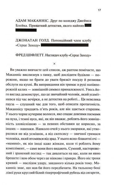 Вбивство у клубі "Серце Заходу" 1033599 фото
