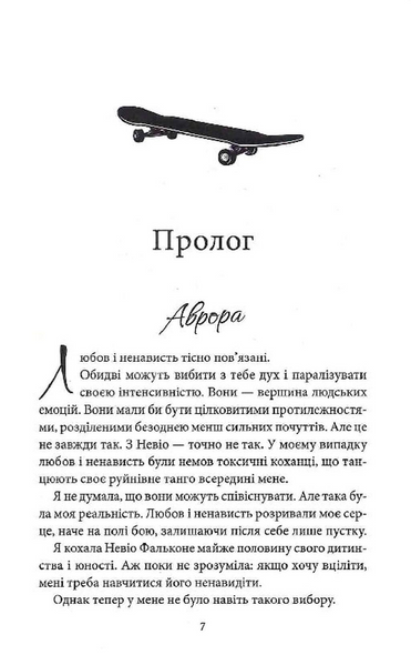 Через безумство я руйную. Частина 5 1031041 фото