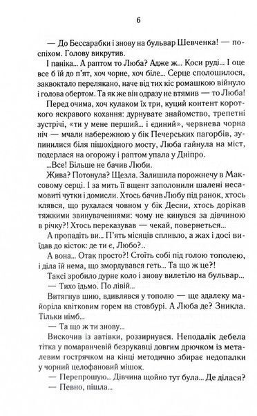 Биті є. Макс. Книга 2 122090 фото
