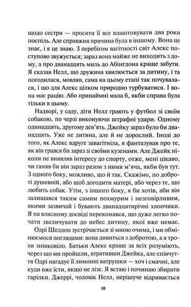 Уся правда. Книга 5 1028688 фото
