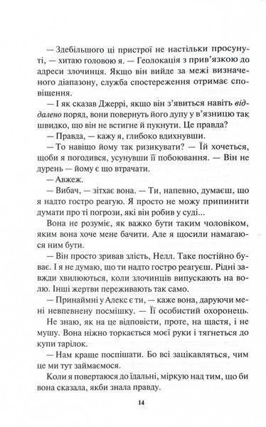 Уся правда. Книга 5 1028688 фото
