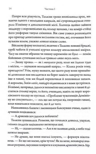 Ураганні війни. Книга 1 1030162 фото