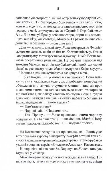 Биті є. Макс. Книга 2 122090 фото