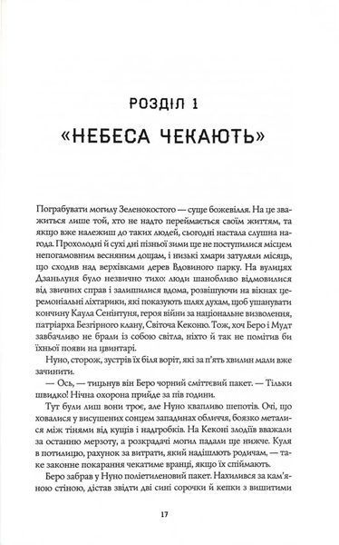 Нефритова війна. Сага Зеленої Кістки. Книга 2 1034680 фото