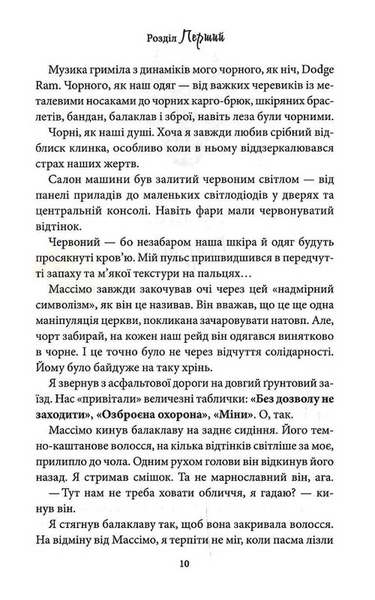 Через безумство я руйную. Частина 5 1031041 фото