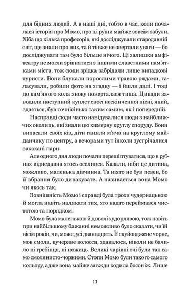 Момо 1034552 фото