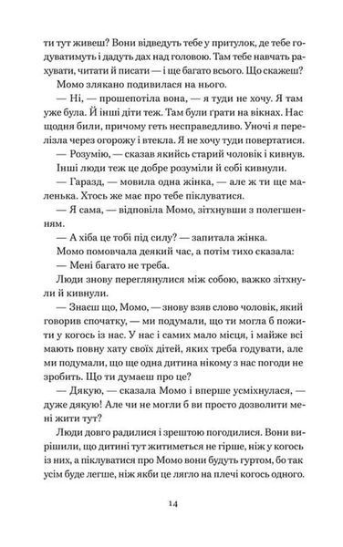 Момо 1034552 фото
