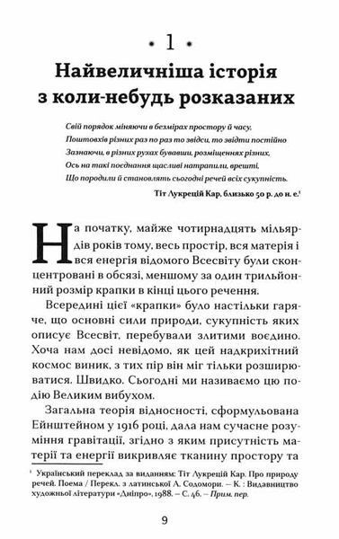 Астрофізика для тих хто цінує час 159662 фото