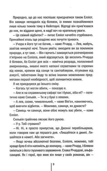 Померти знову. Книга 11 1022339 фото
