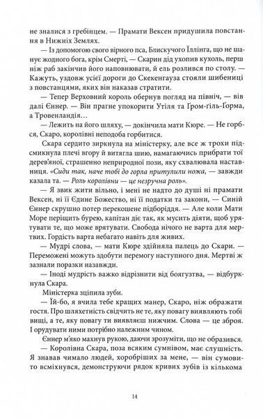 Потрощене море. Частина 3. Пів війни 1028129 фото