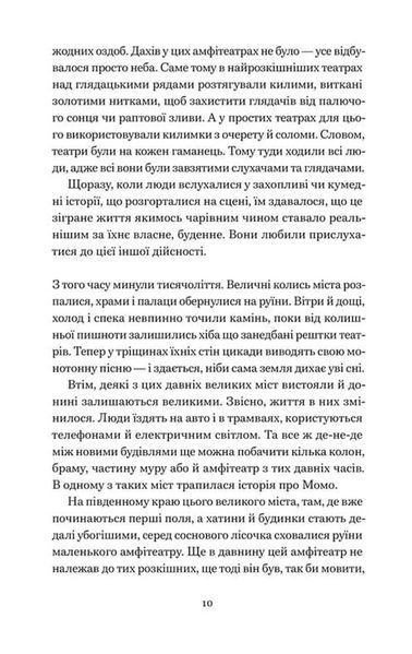 Момо 1034552 фото