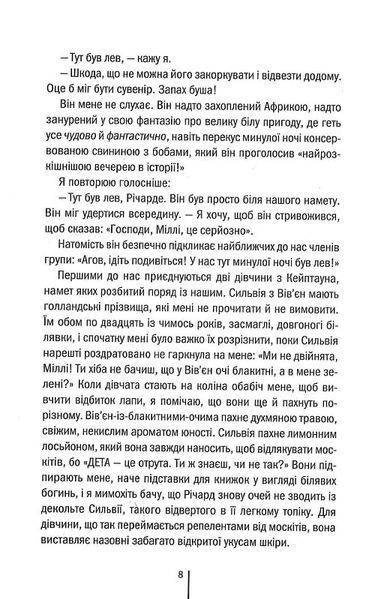 Померти знову. Книга 11 1022339 фото
