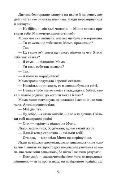 Момо 1034552 фото