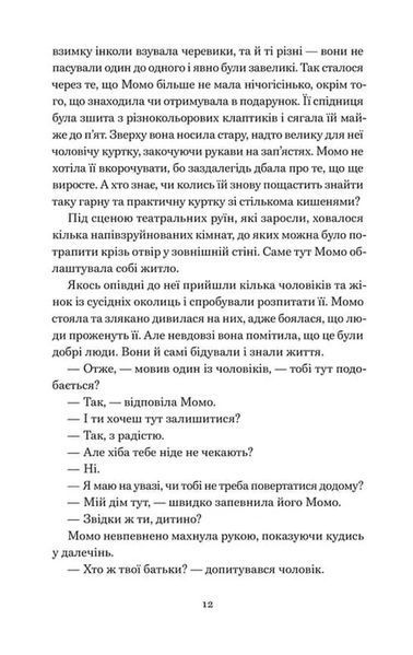 Момо 1034552 фото