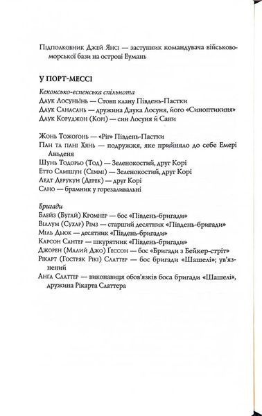 Нефритова війна. Сага Зеленої Кістки. Книга 2 1034680 фото
