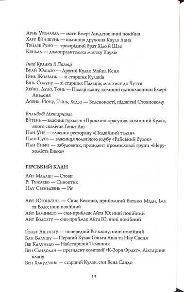 Нефритова війна. Сага Зеленої Кістки. Книга 2 1034680 фото