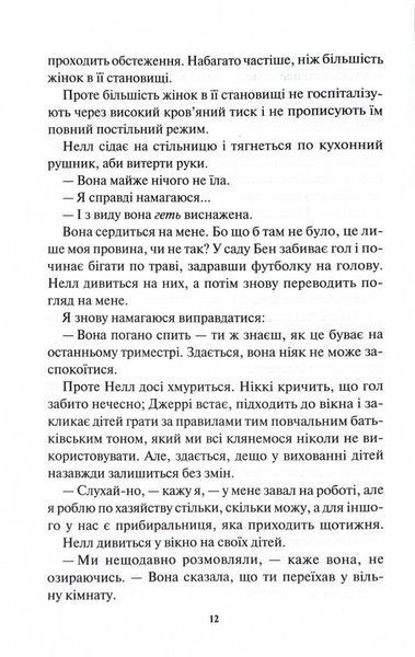 Уся правда. Книга 5 1028688 фото