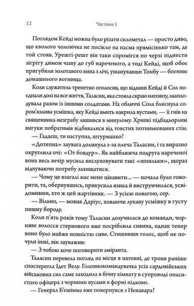 Ураганні війни. Книга 1 1030162 фото