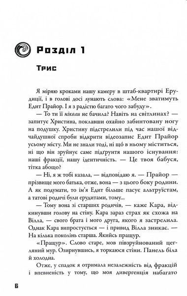 Allegiant. Віддана. Книга 3 1030217 фото