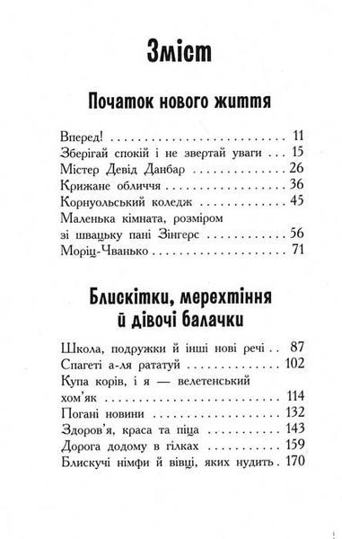 Що приховує Кара Вінтер? Корнуольський коледж 156827 фото