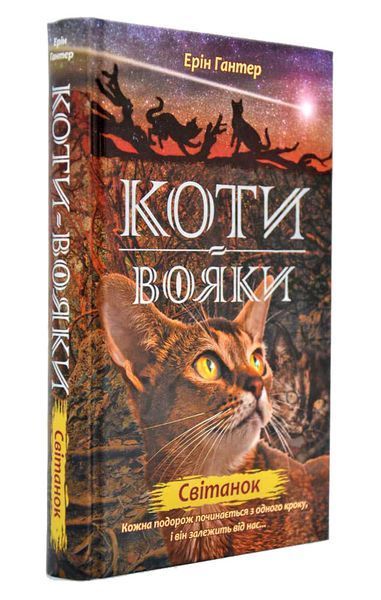 Коти-вояки. Цикл 2. Нове пророцтво (комплект із 6 книг + котомагніти) 1003189 фото