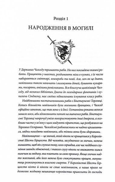 Мандри убивці. Провісники. Книга 3 1029438 фото